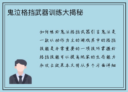 鬼泣格挡武器训练大揭秘