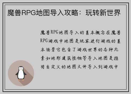 魔兽RPG地图导入攻略：玩转新世界
