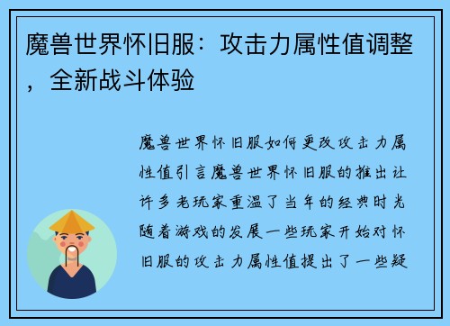 魔兽世界怀旧服：攻击力属性值调整，全新战斗体验