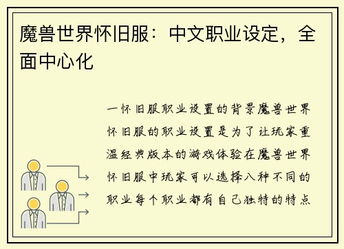 魔兽世界怀旧服：中文职业设定，全面中心化