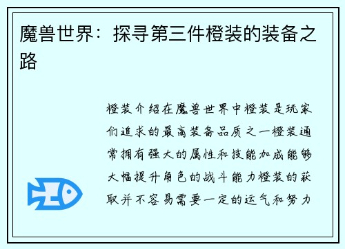 魔兽世界：探寻第三件橙装的装备之路