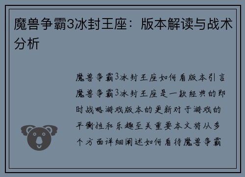 魔兽争霸3冰封王座：版本解读与战术分析
