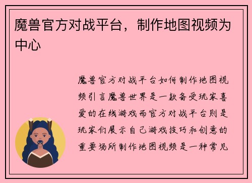 魔兽官方对战平台，制作地图视频为中心