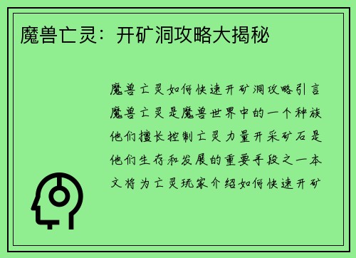 魔兽亡灵：开矿洞攻略大揭秘